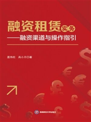 cover image of 融资租赁实务